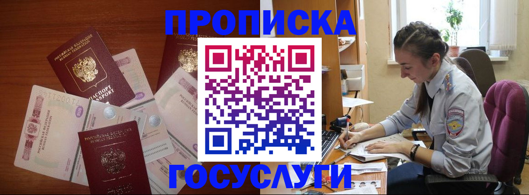 прописка в Прохладном