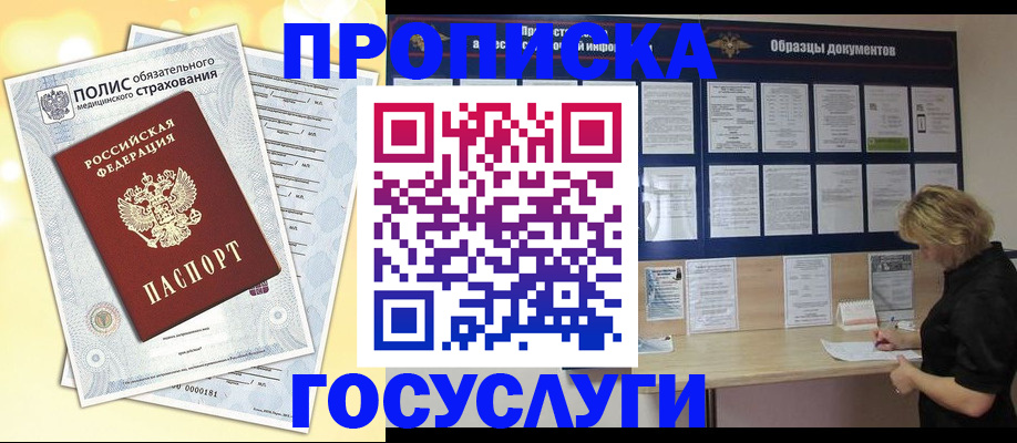 временная регистрация в Прохладном