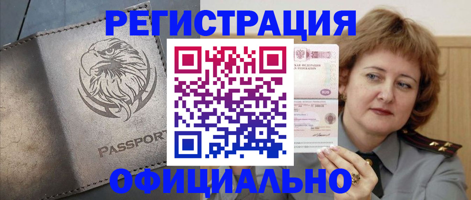 прописка для военкомата в Прохладном